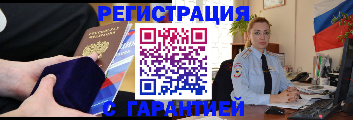 временная регистрация гарантия в Йошкар-Оле