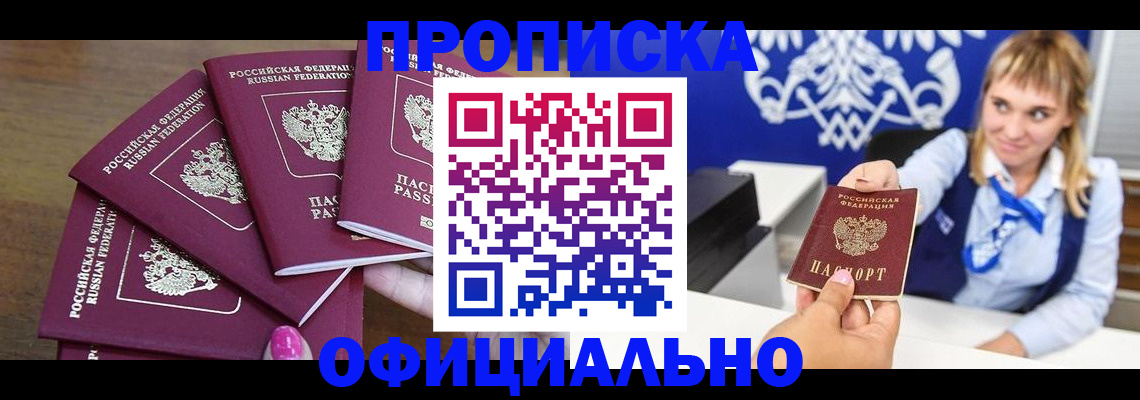 временная регистрация для всех в Йошкар-Оле