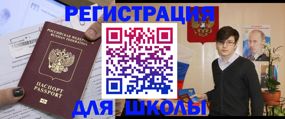 прописка для школы в Йошкар-Оле