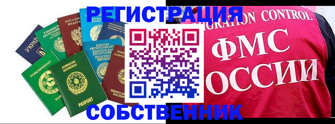 прописка в Йошкар-Оле